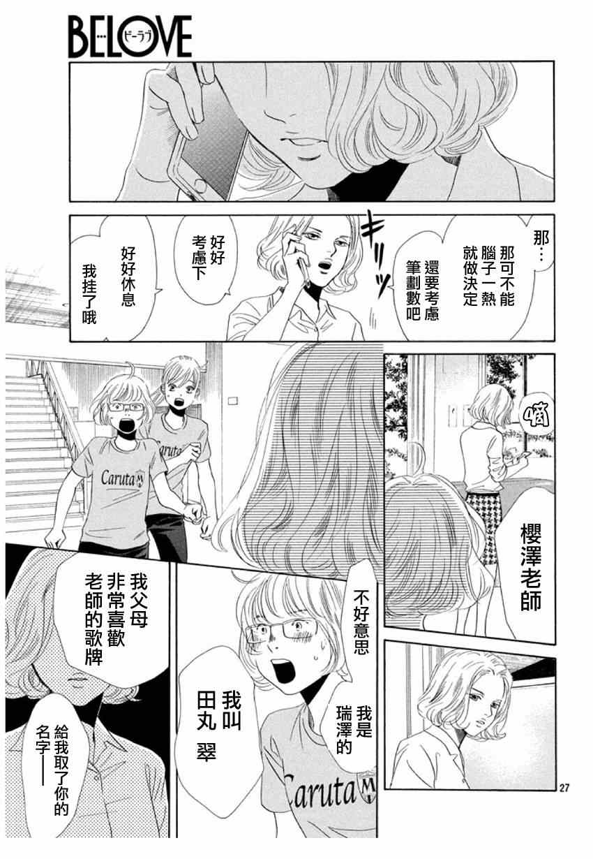 花牌情缘 第156话 第27页