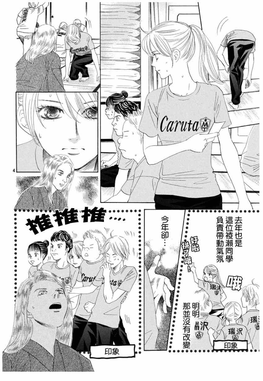 花牌情缘 第156话 第4页