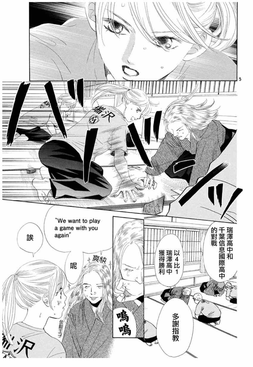 花牌情缘 第156话 第5页