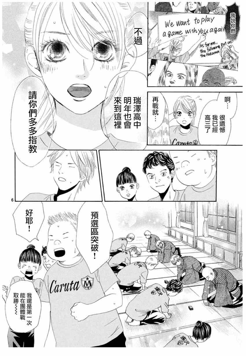 花牌情缘 第156话 第6页