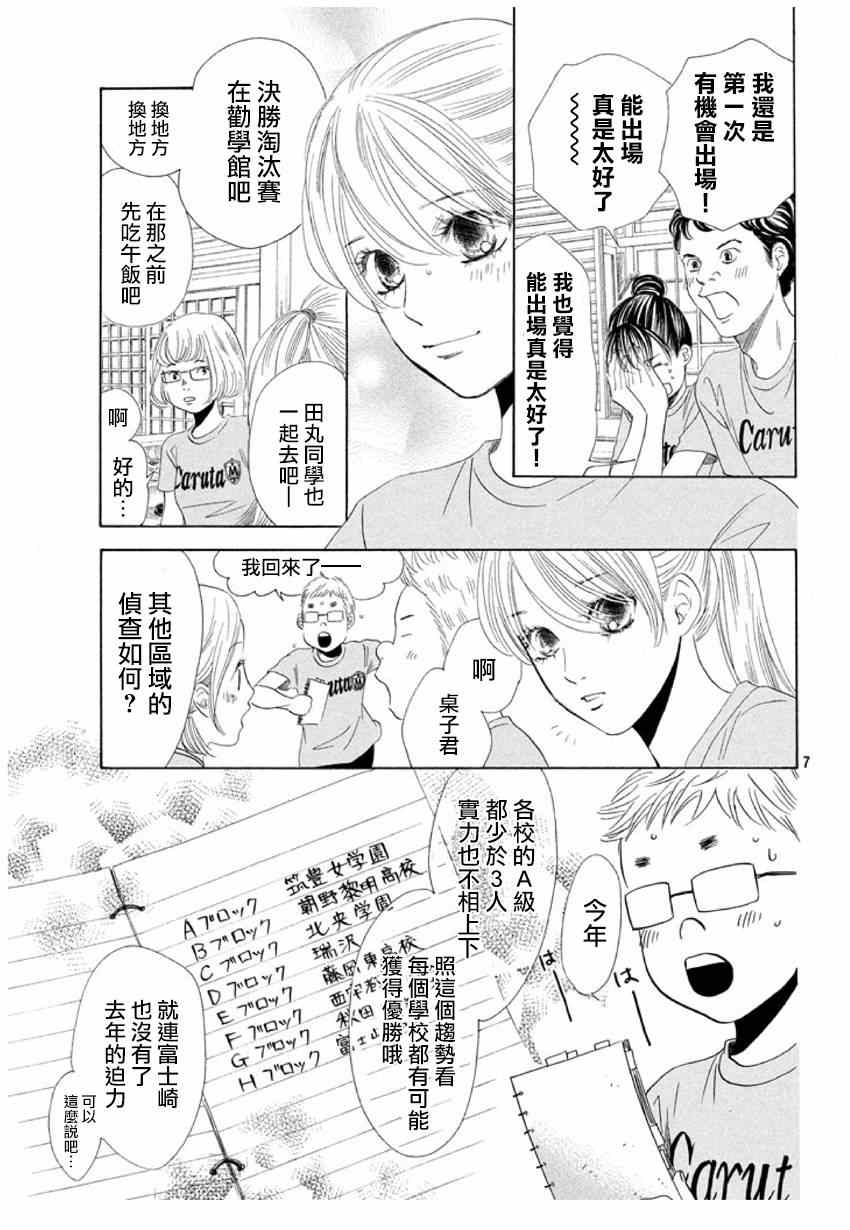 花牌情缘 第156话 第7页