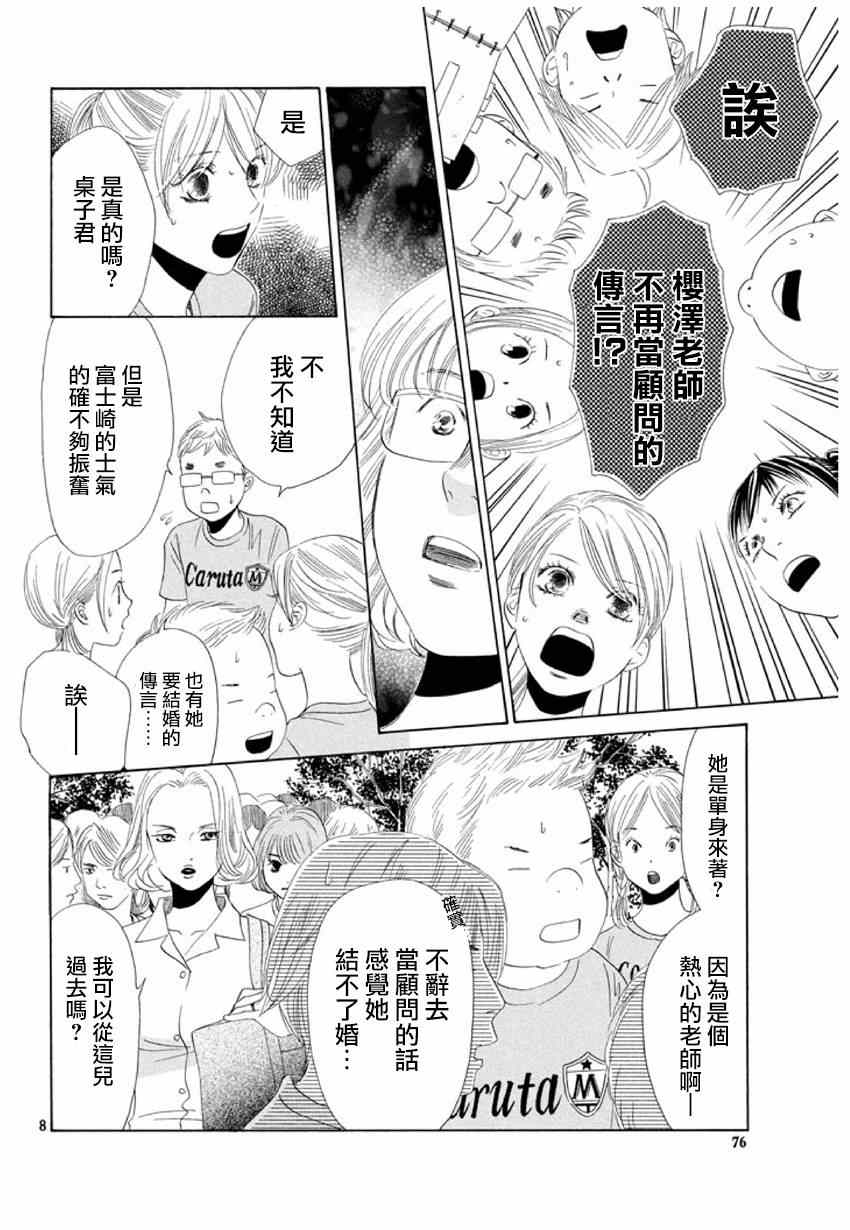花牌情缘 第156话 第8页