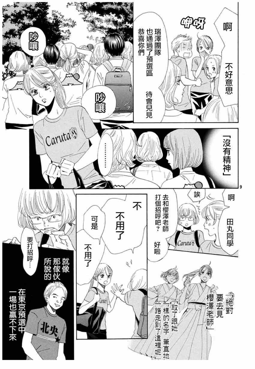 花牌情缘 第156话 第9页