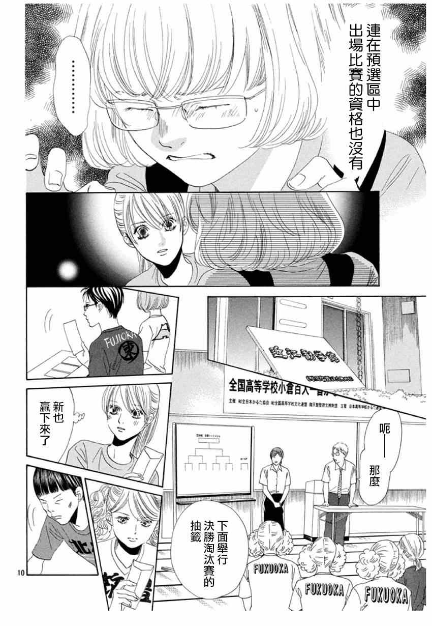 花牌情缘 第156话 第10页