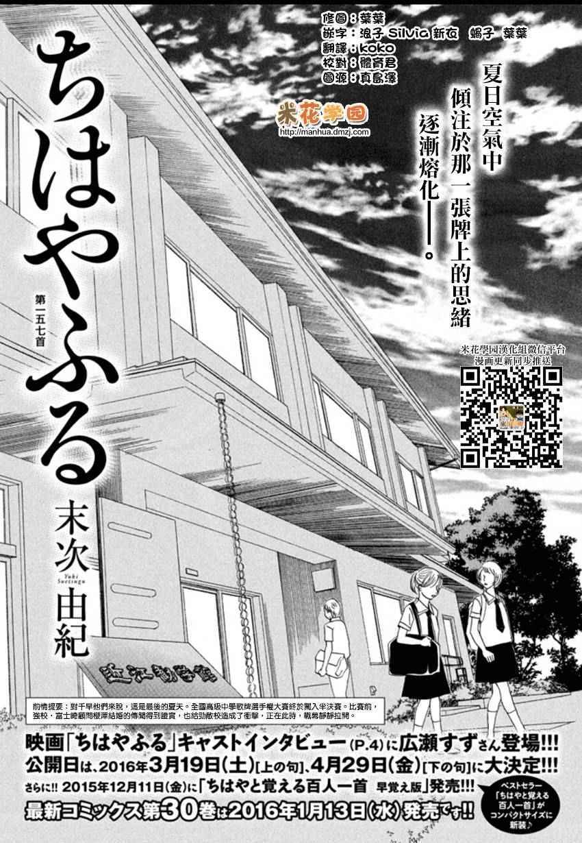 花牌情缘 第157话 第1页