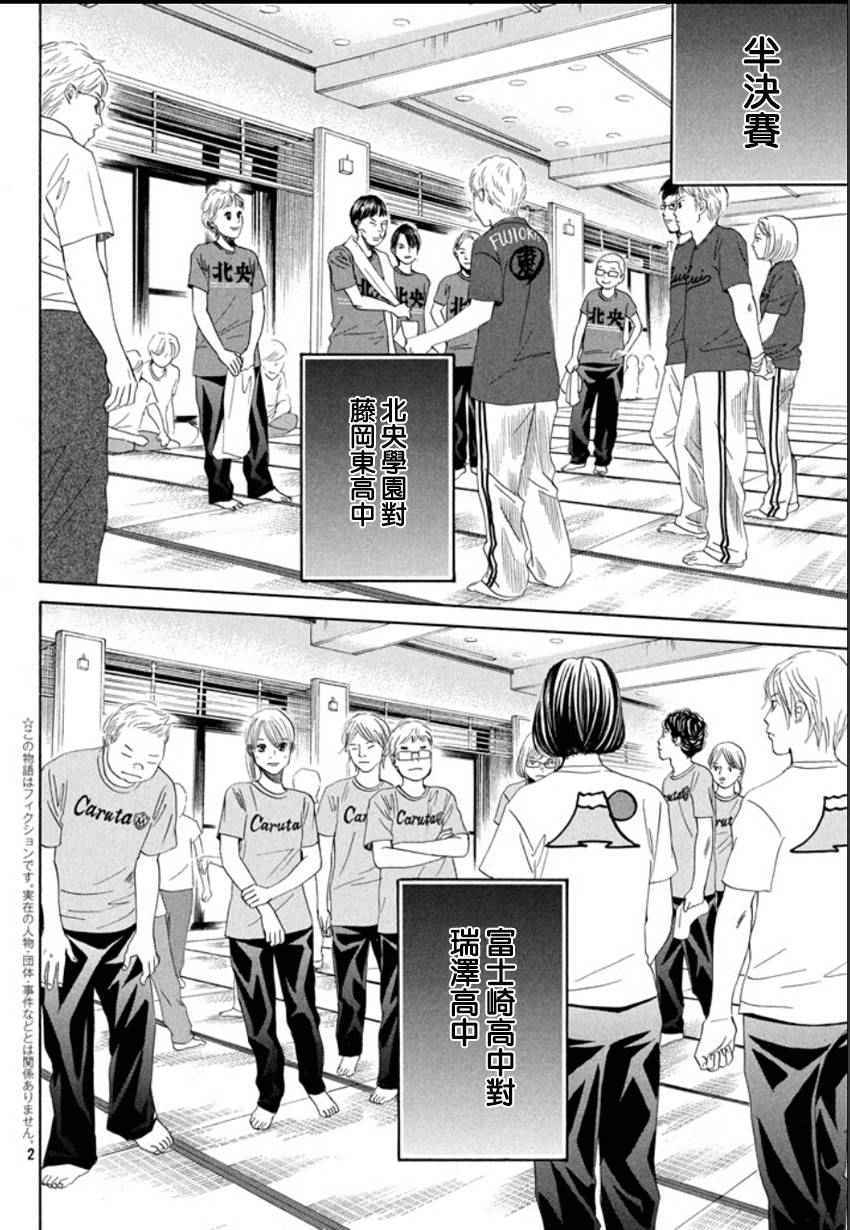 花牌情缘 第157话 第2页