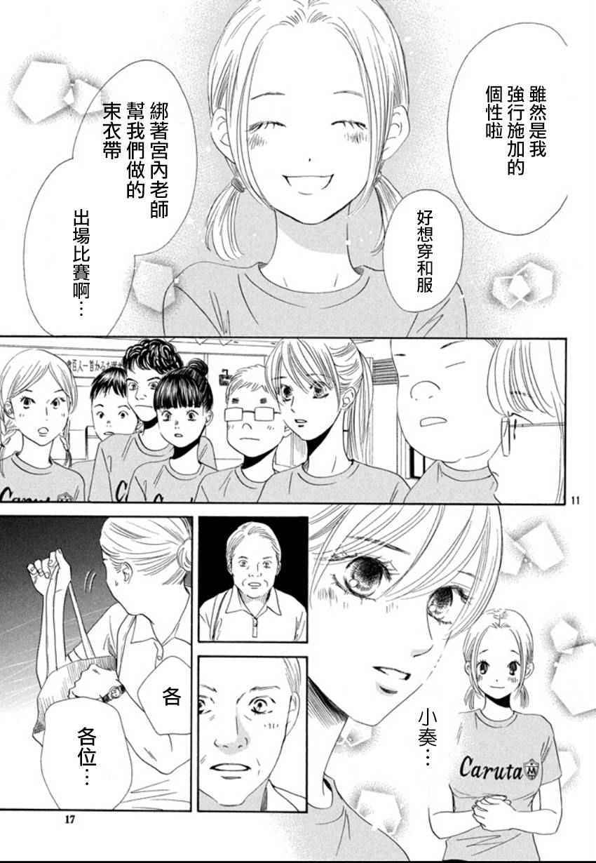 花牌情缘 第157话 第11页