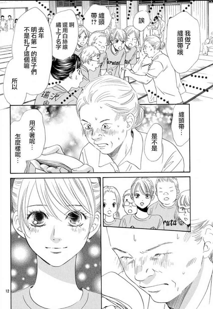 花牌情缘 第157话 第12页