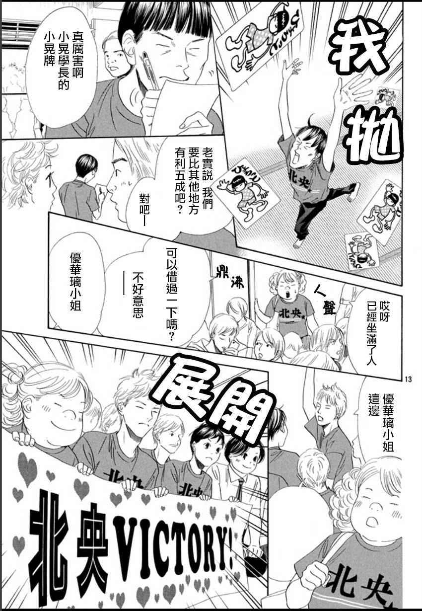 花牌情缘 第157话 第13页