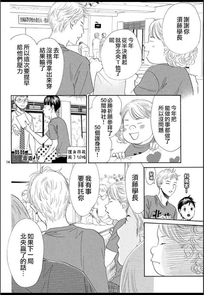 花牌情缘 第157话 第14页