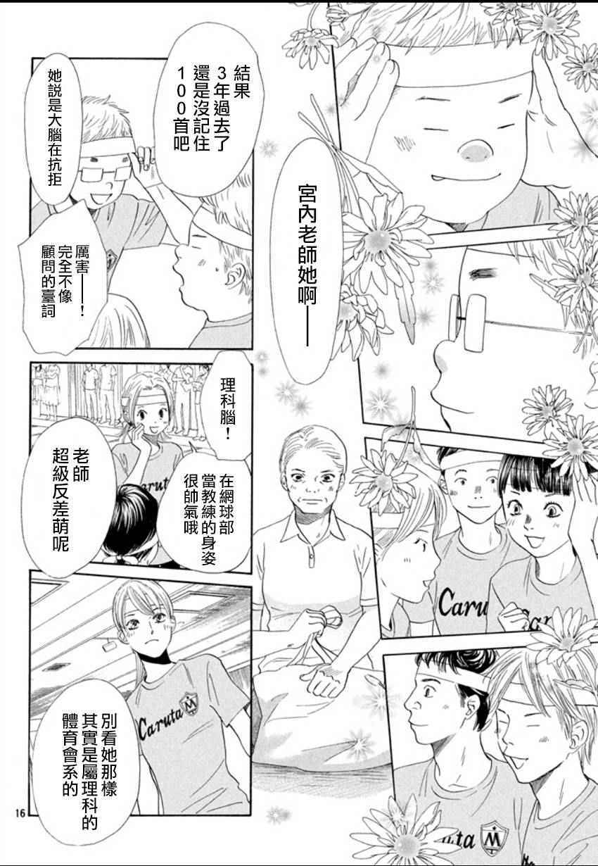花牌情缘 第157话 第16页