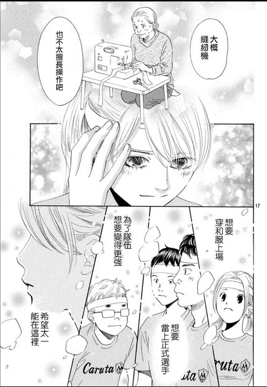 花牌情缘 第157话 第17页