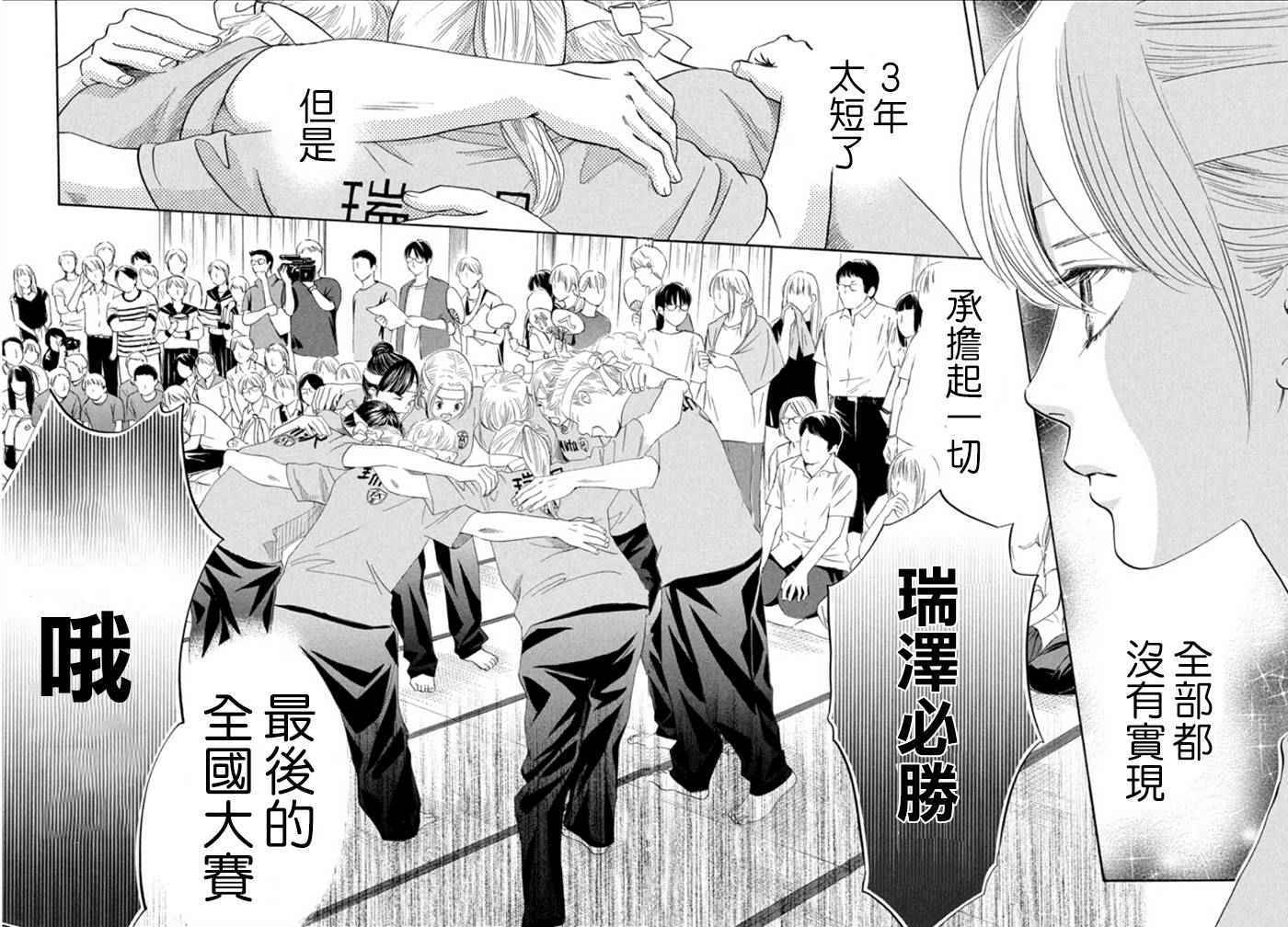 花牌情缘 第157话 第18页