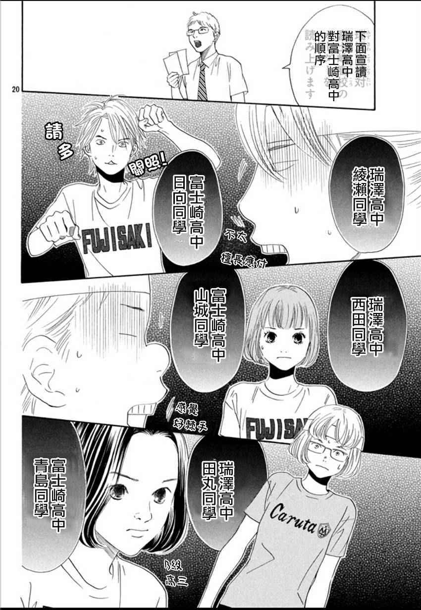 花牌情缘 第157话 第19页