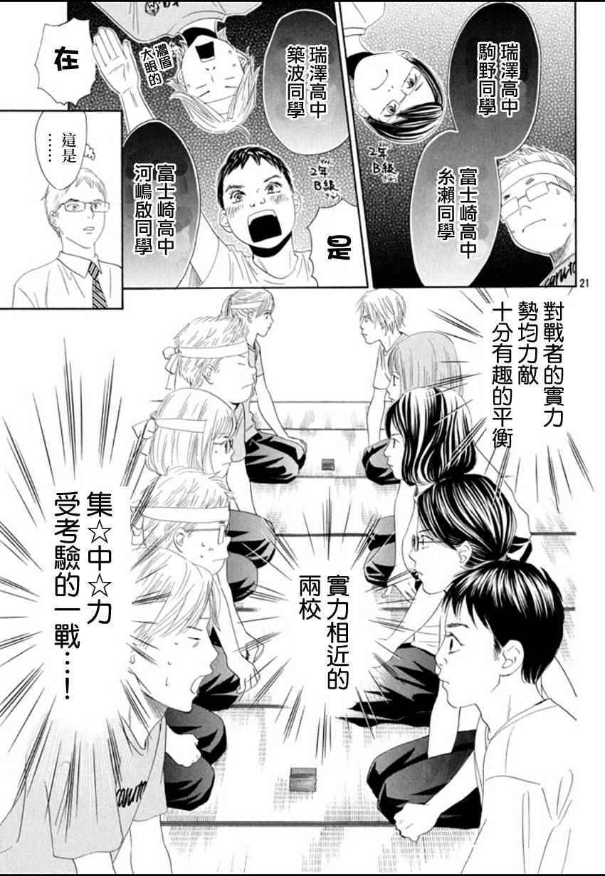 花牌情缘 第157话 第20页