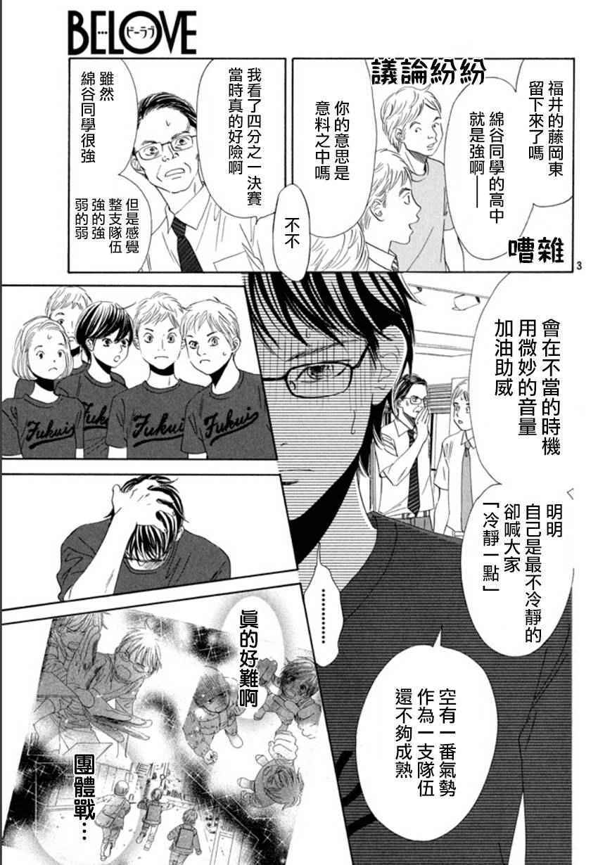 花牌情缘 第157话 第3页