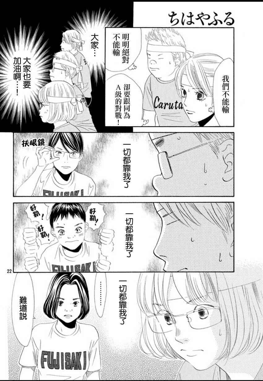 花牌情缘 第157话 第21页