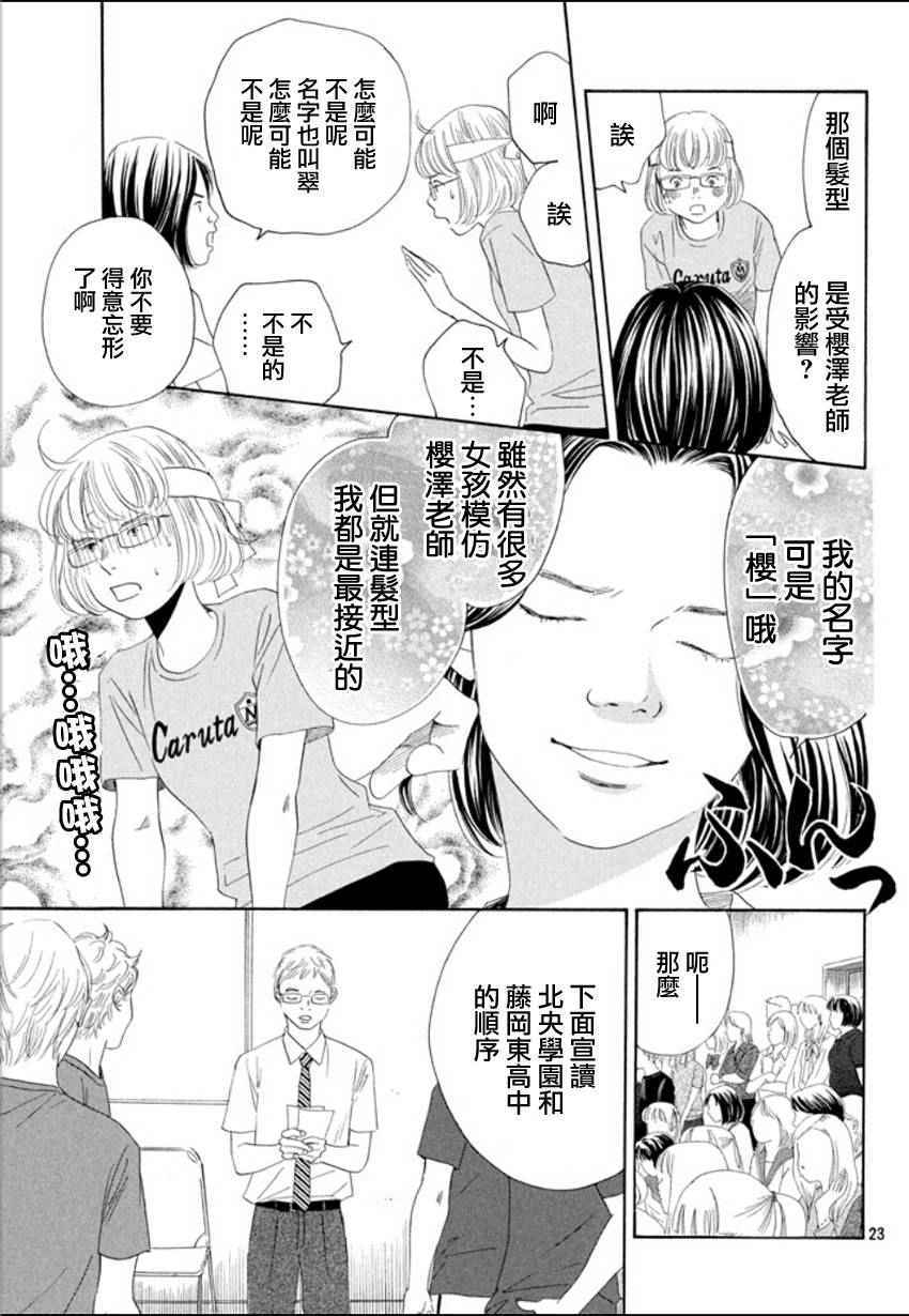 花牌情缘 第157话 第22页