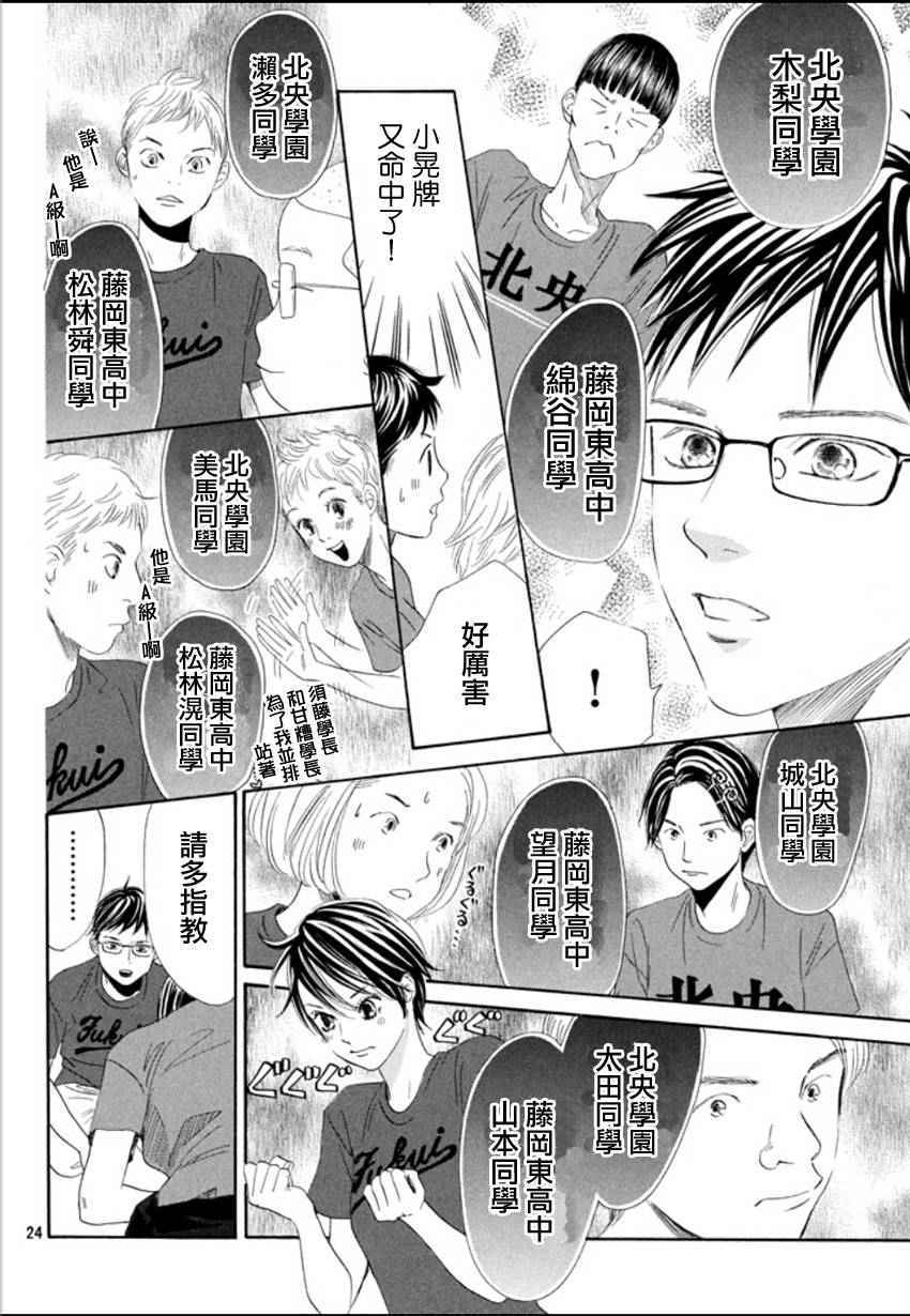 花牌情缘 第157话 第23页