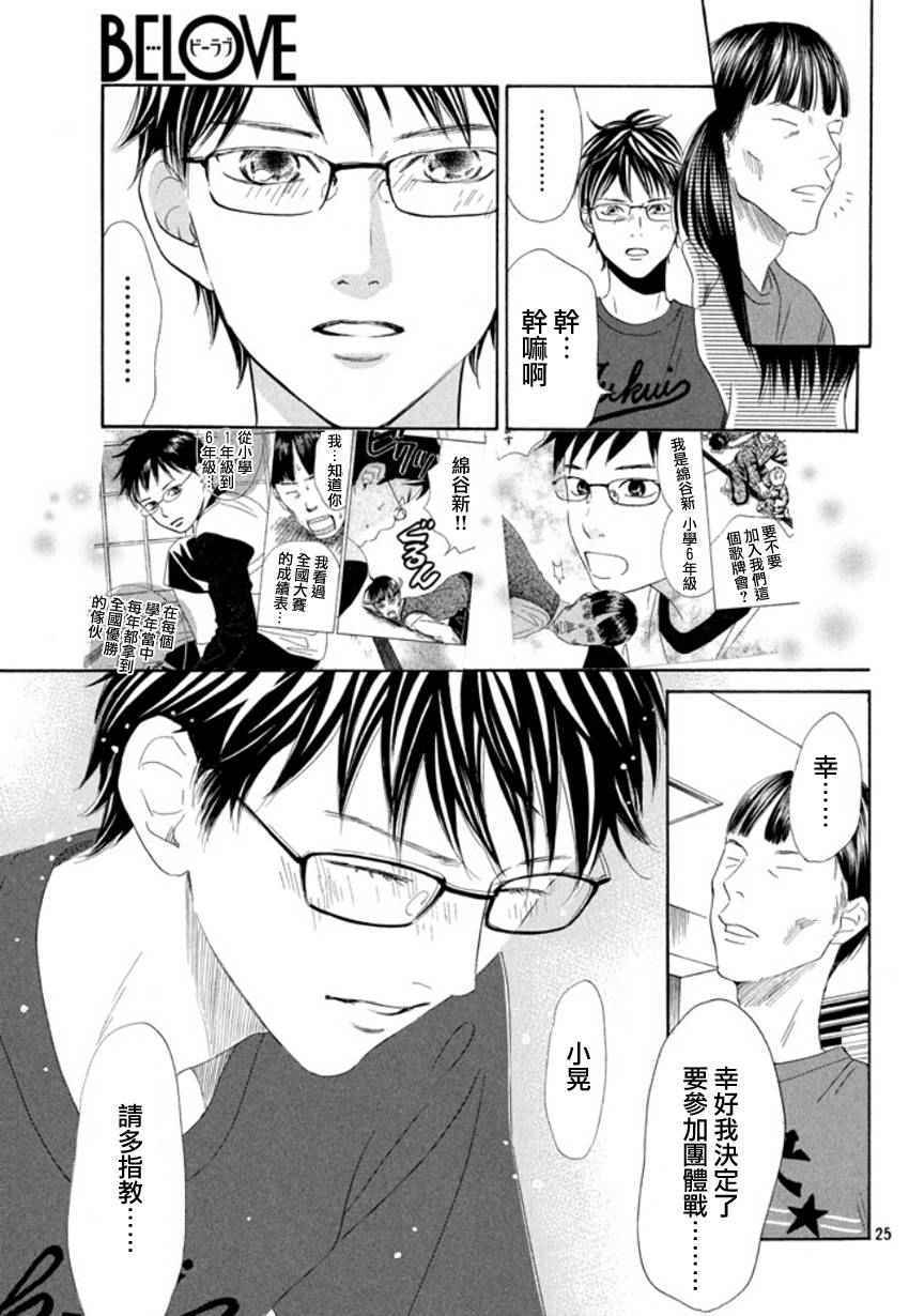 花牌情缘 第157话 第24页