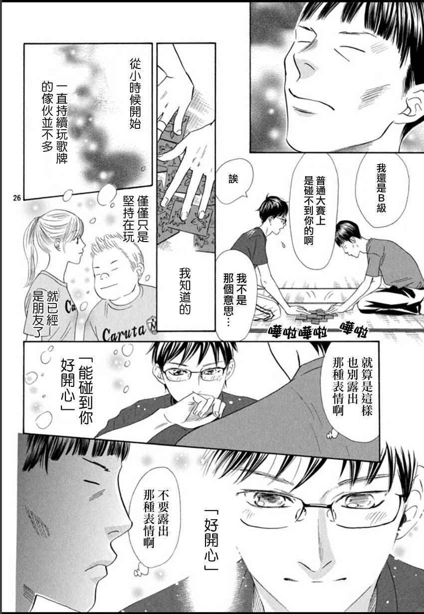 花牌情缘 第157话 第25页