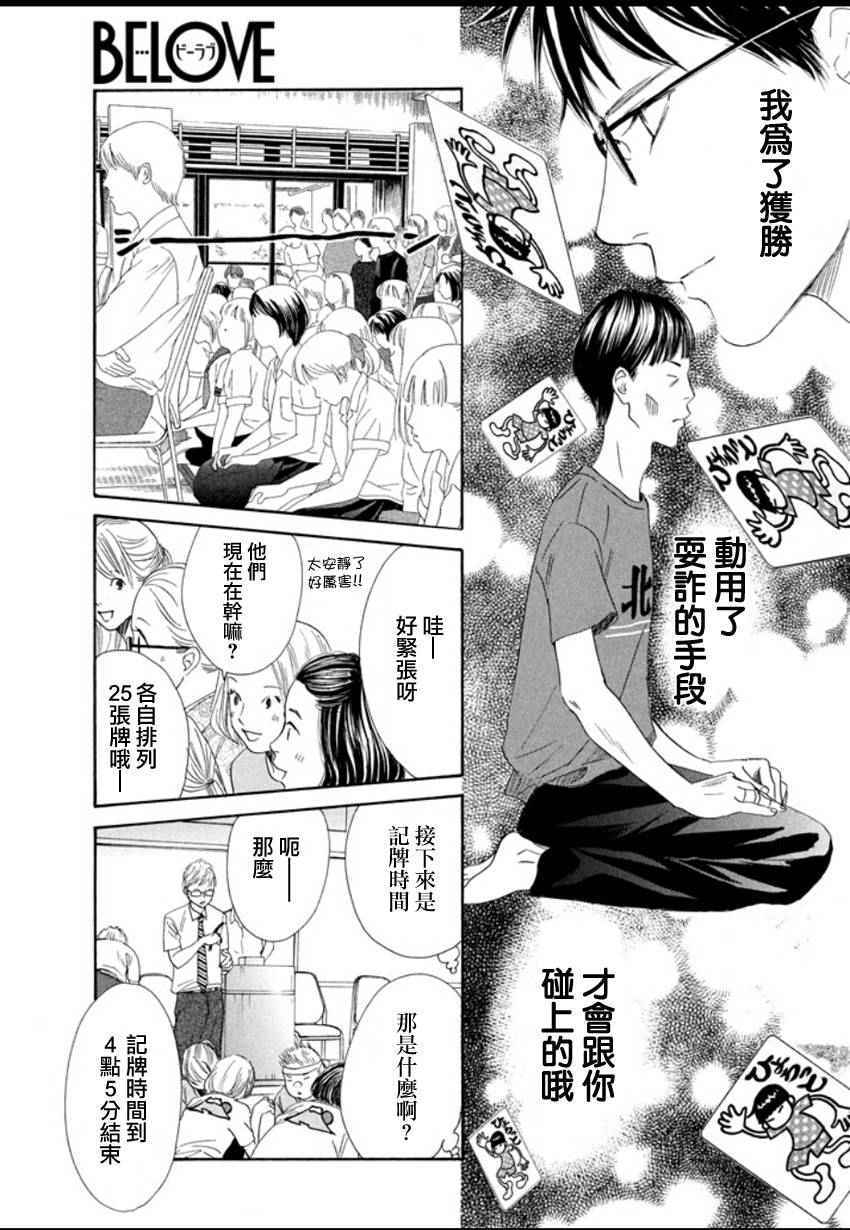 花牌情缘 第157话 第26页