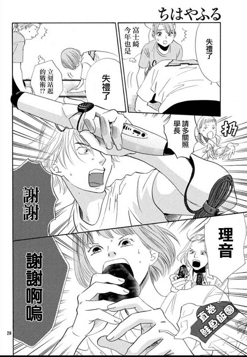 花牌情缘 第157话 第27页