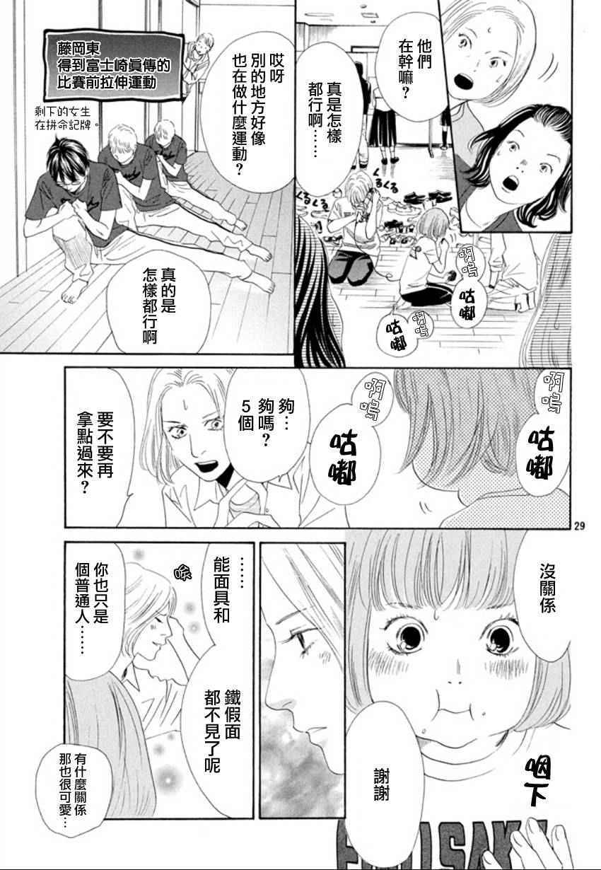 花牌情缘 第157话 第28页