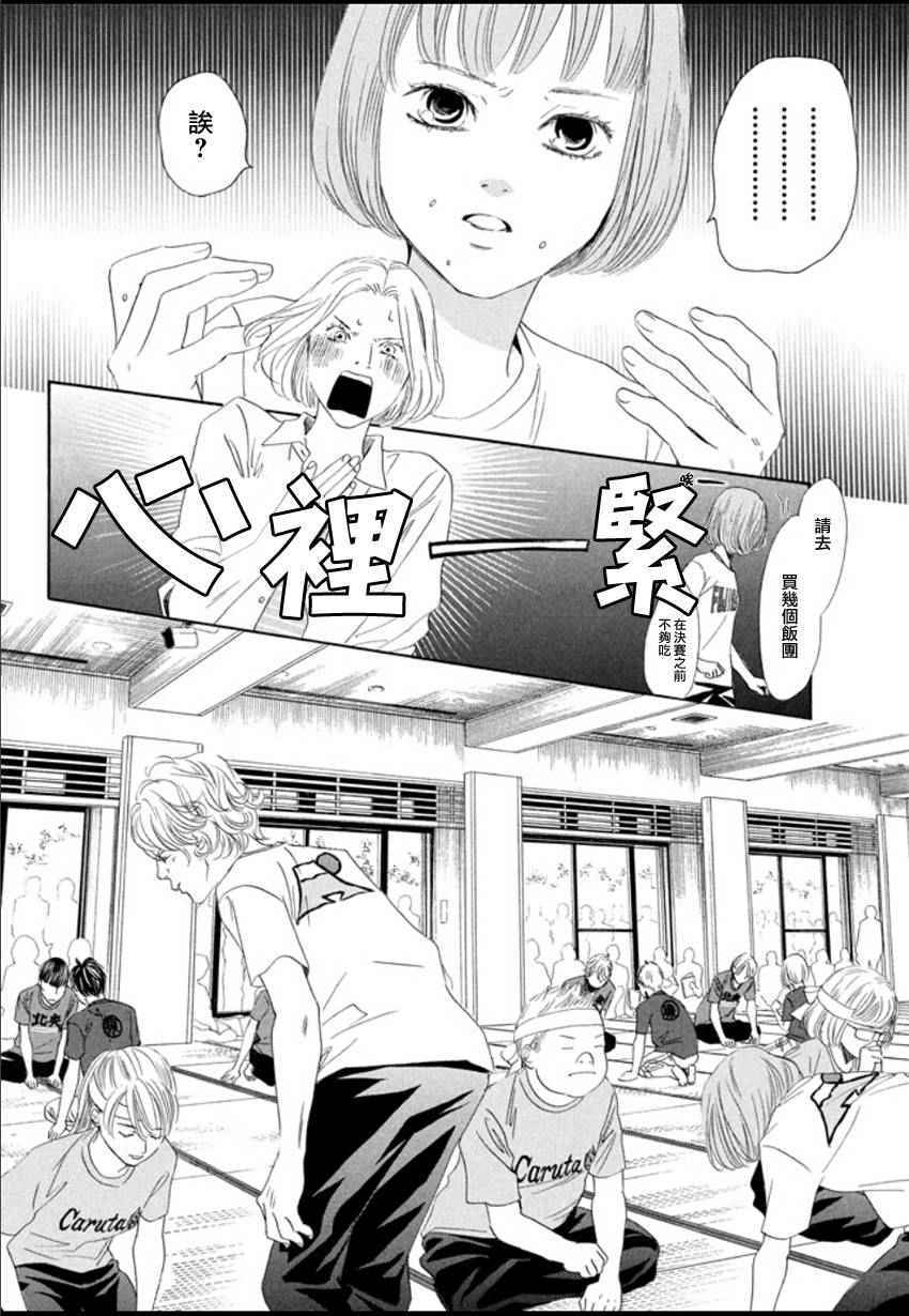 花牌情缘 第157话 第29页