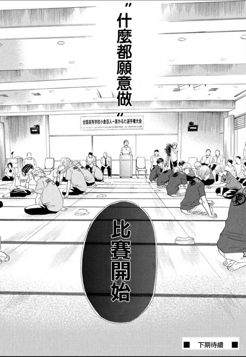 花牌情缘 第157话 第31页