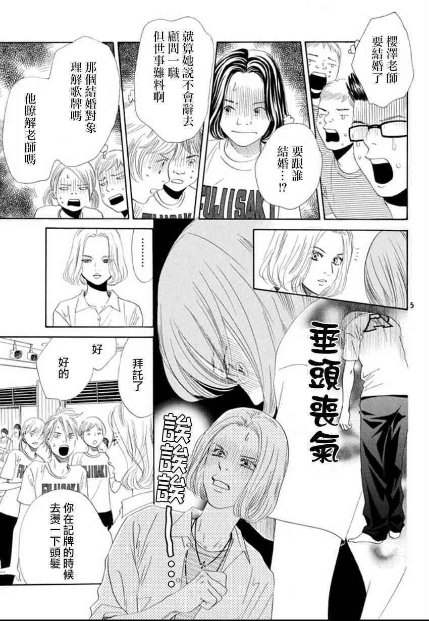 花牌情缘 第157话 第5页
