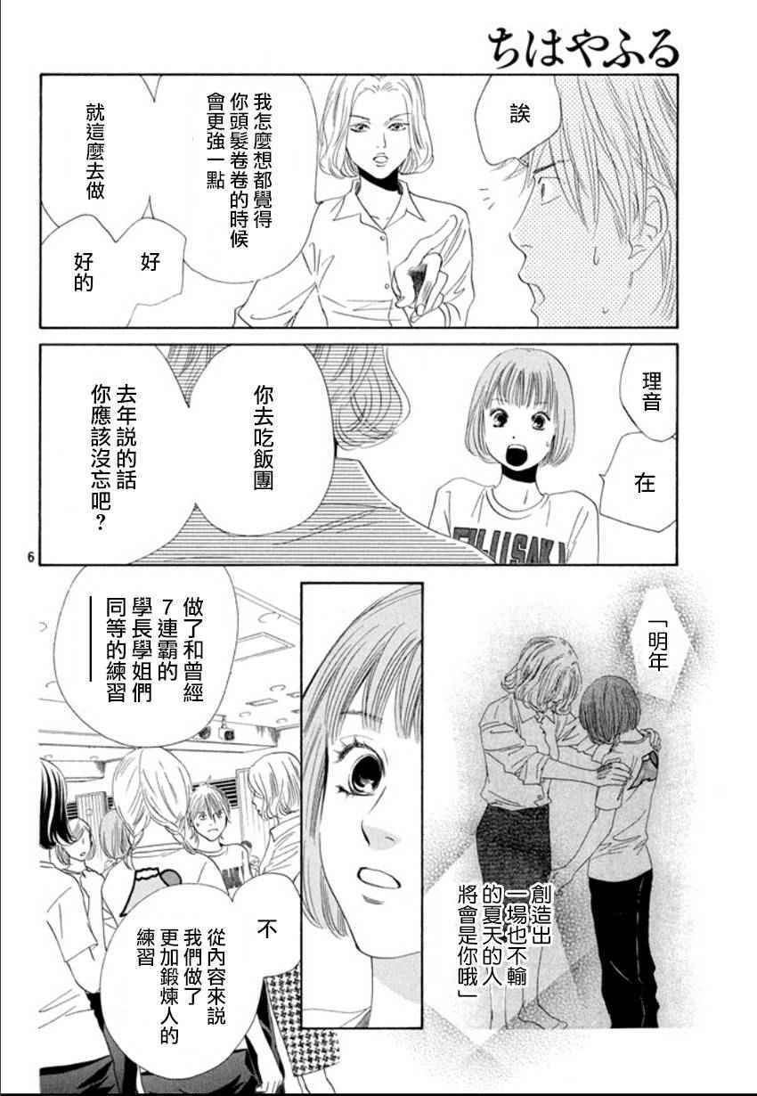 花牌情缘 第157话 第6页