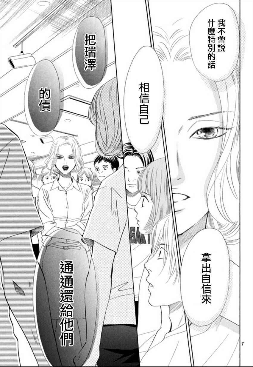 花牌情缘 第157话 第7页
