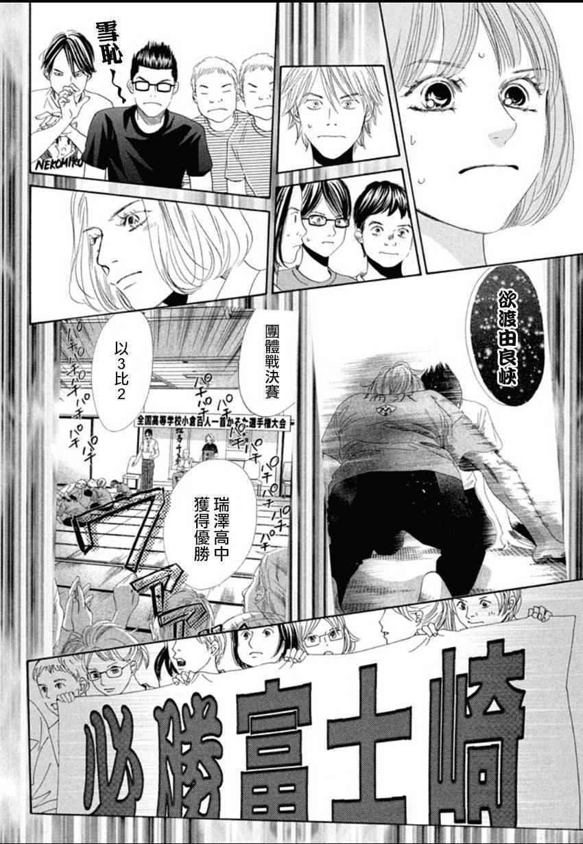 花牌情缘 第157话 第8页