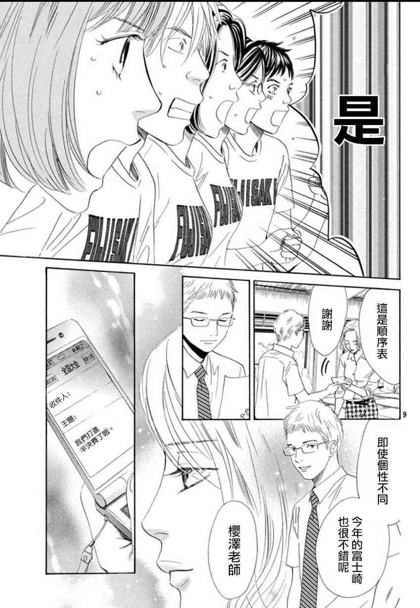 花牌情缘 第157话 第9页