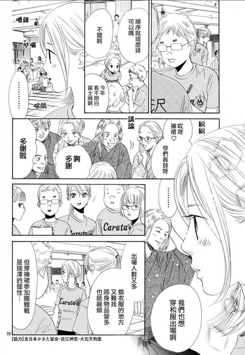 花牌情缘 第157话 第10页