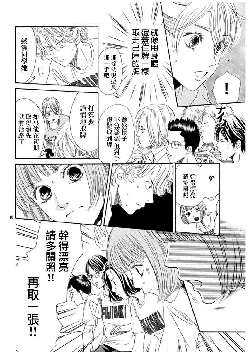 花牌情缘 第158话 第11页