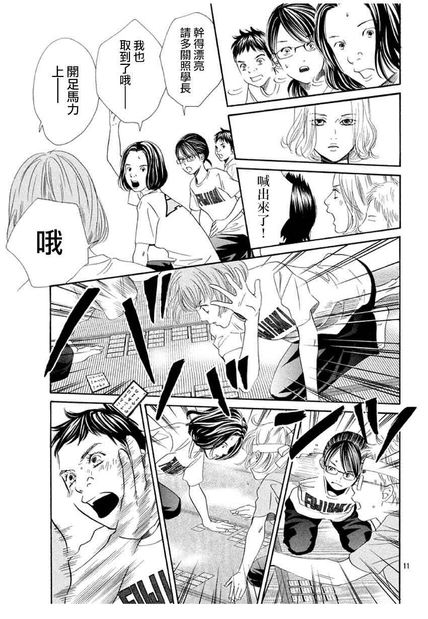 花牌情缘 第158话 第12页