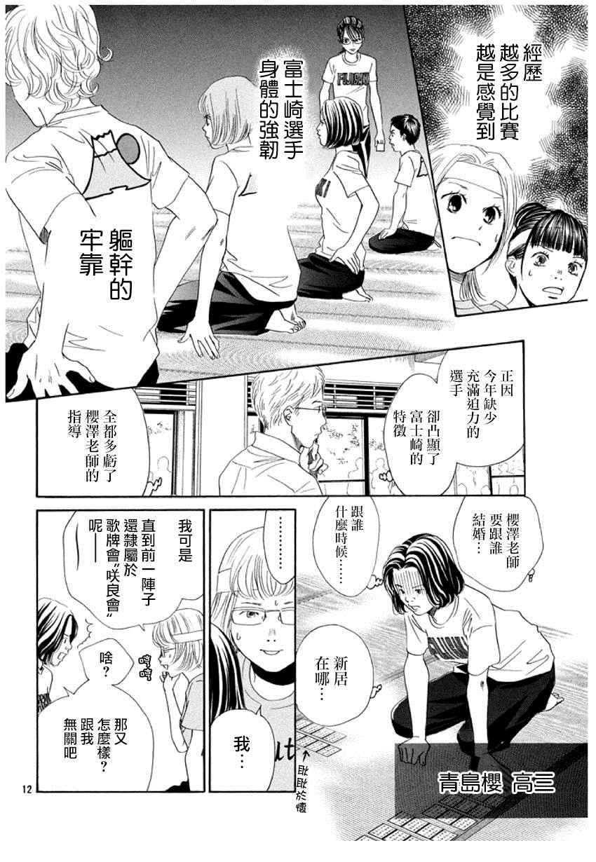 花牌情缘 第158话 第13页