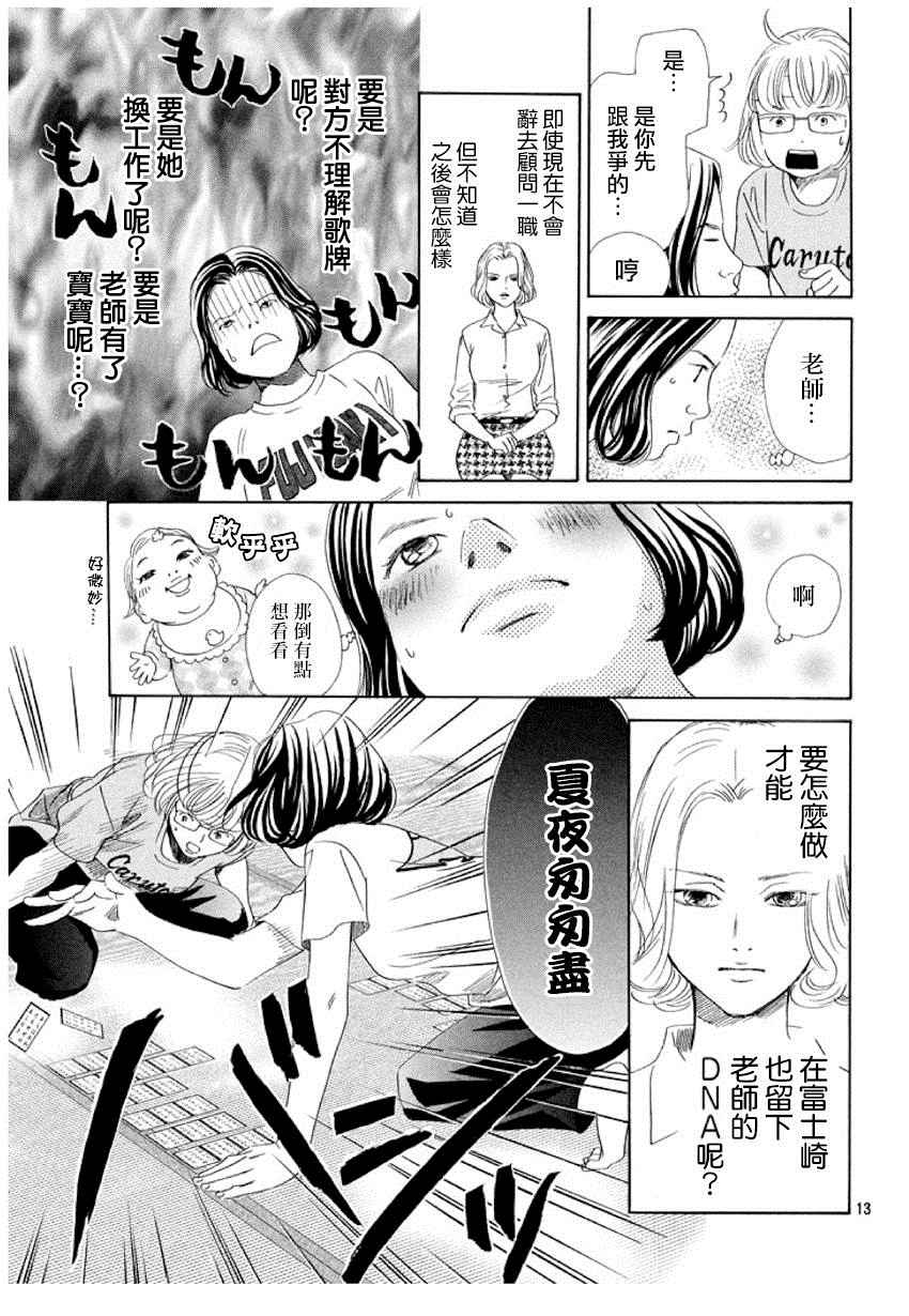 花牌情缘 第158话 第14页