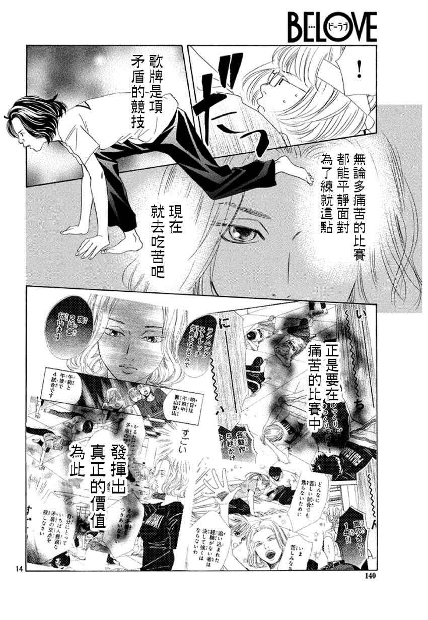 花牌情缘 第158话 第15页