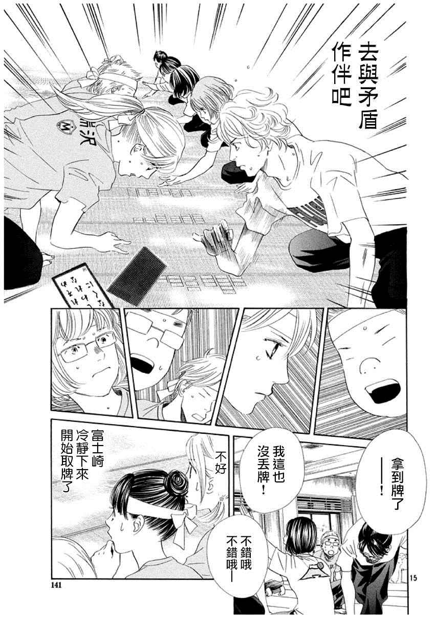 花牌情缘 第158话 第16页