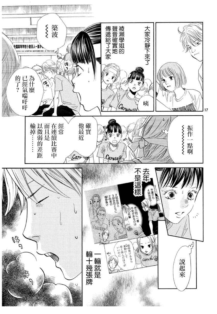 花牌情缘 第158话 第18页