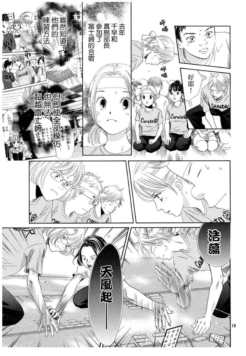 花牌情缘 第158话 第20页