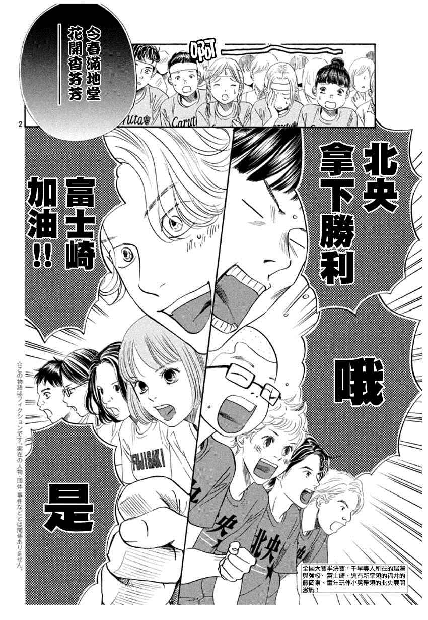 花牌情缘 第158话 第3页