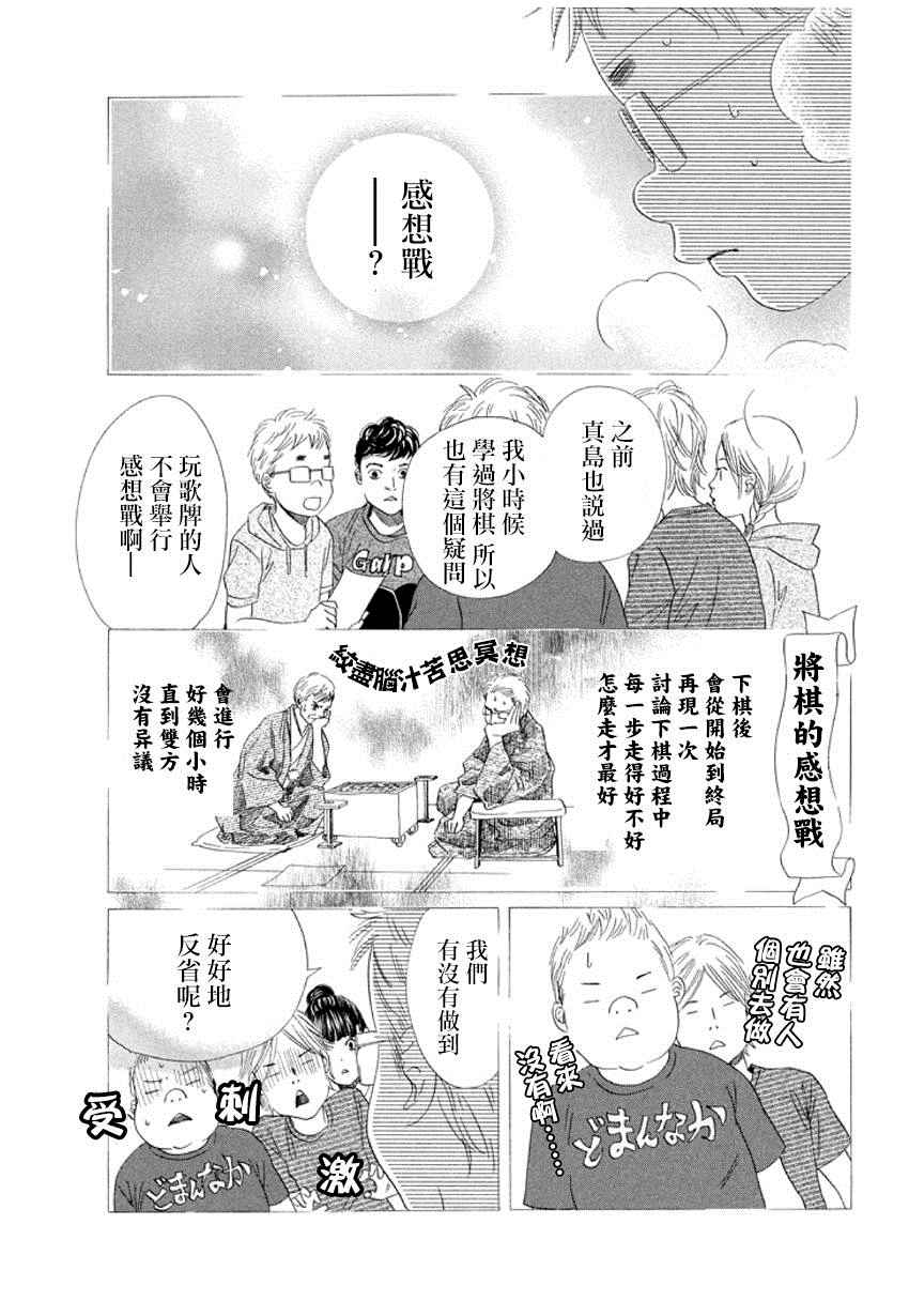花牌情缘 第158话 第22页