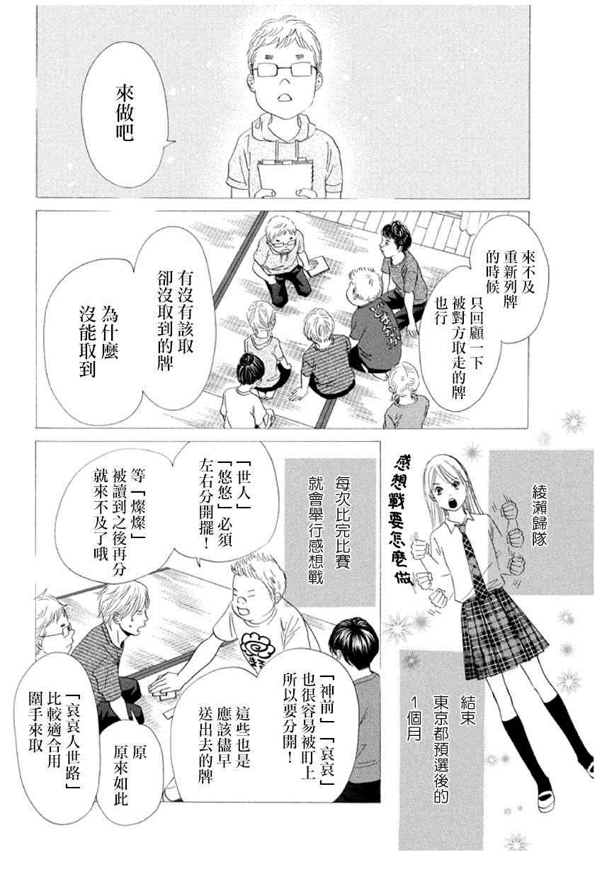 花牌情缘 第158话 第23页