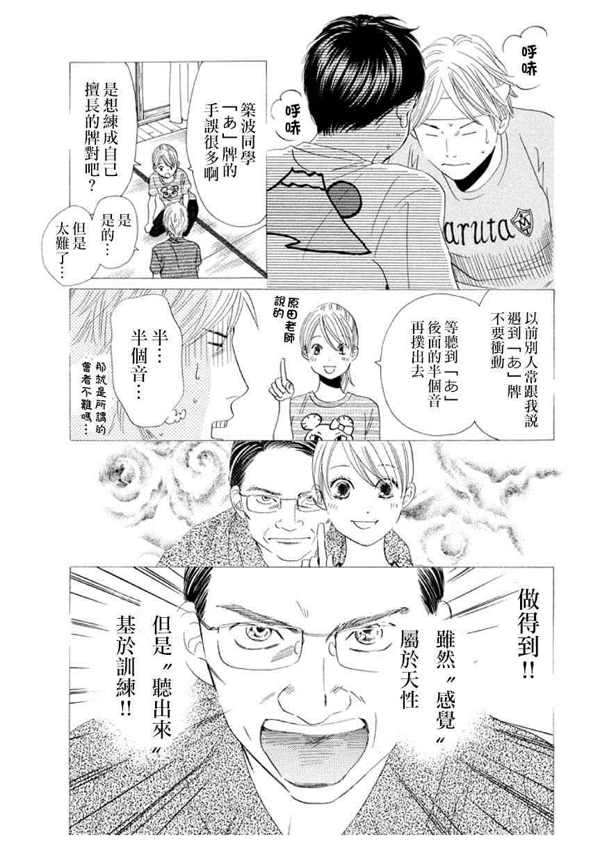 花牌情缘 第158话 第24页