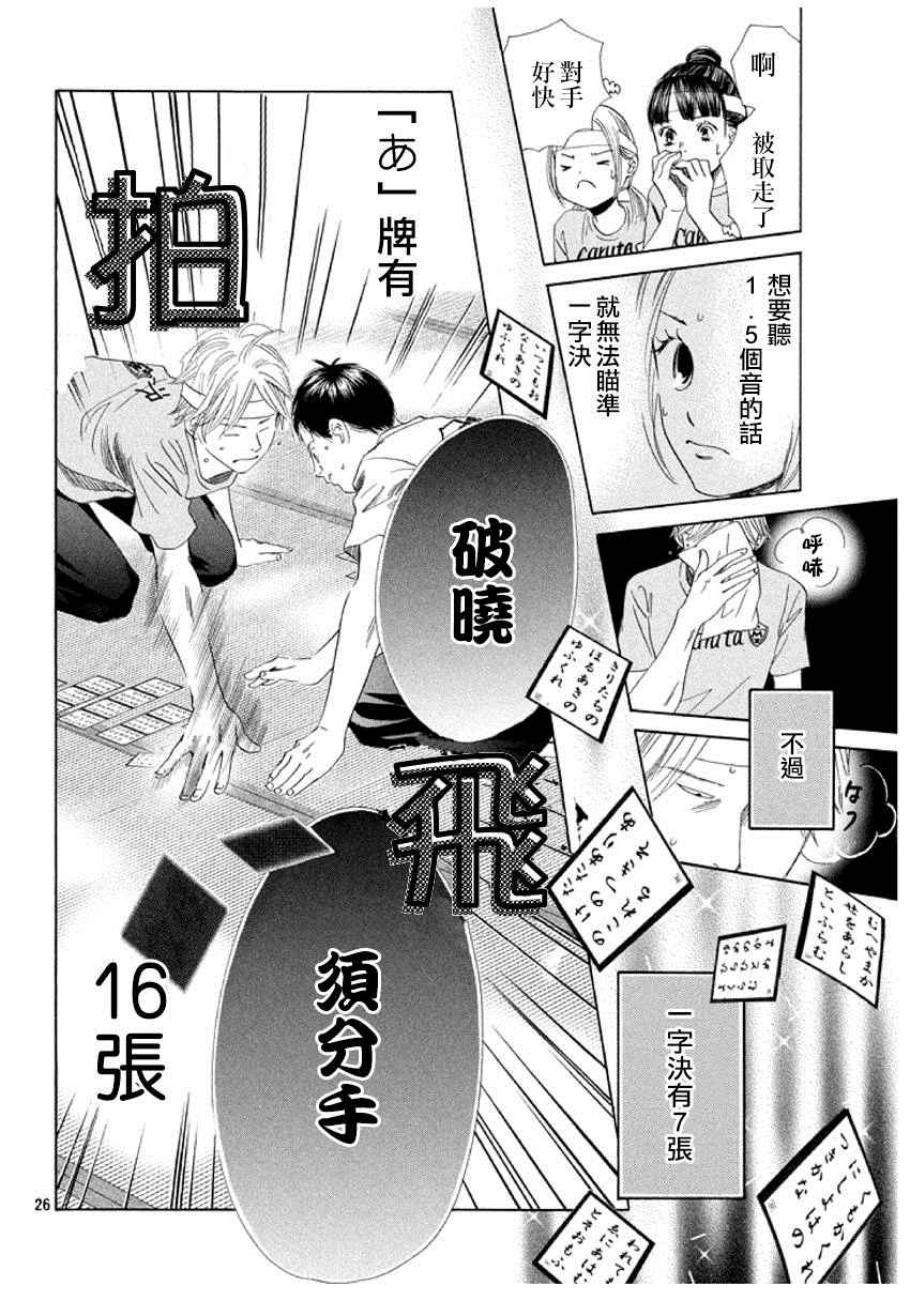 花牌情缘 第158话 第27页