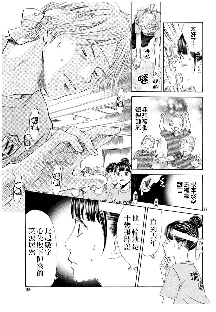 花牌情缘 第158话 第28页